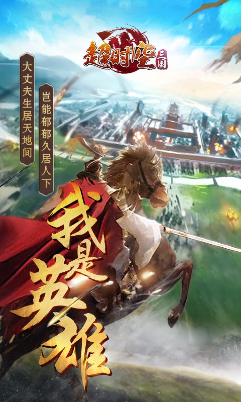 时空三国，时空三国四圣兽传手机版