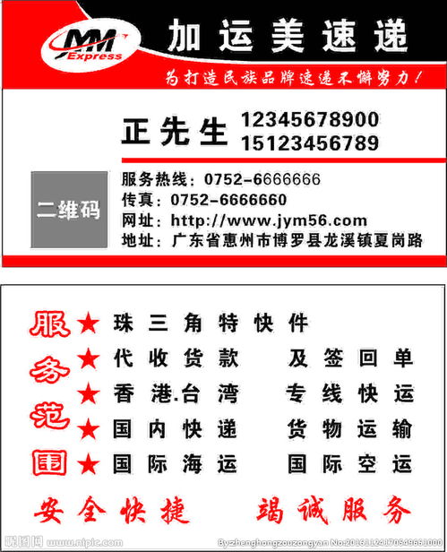 加运美官网,加运美官网快递查询