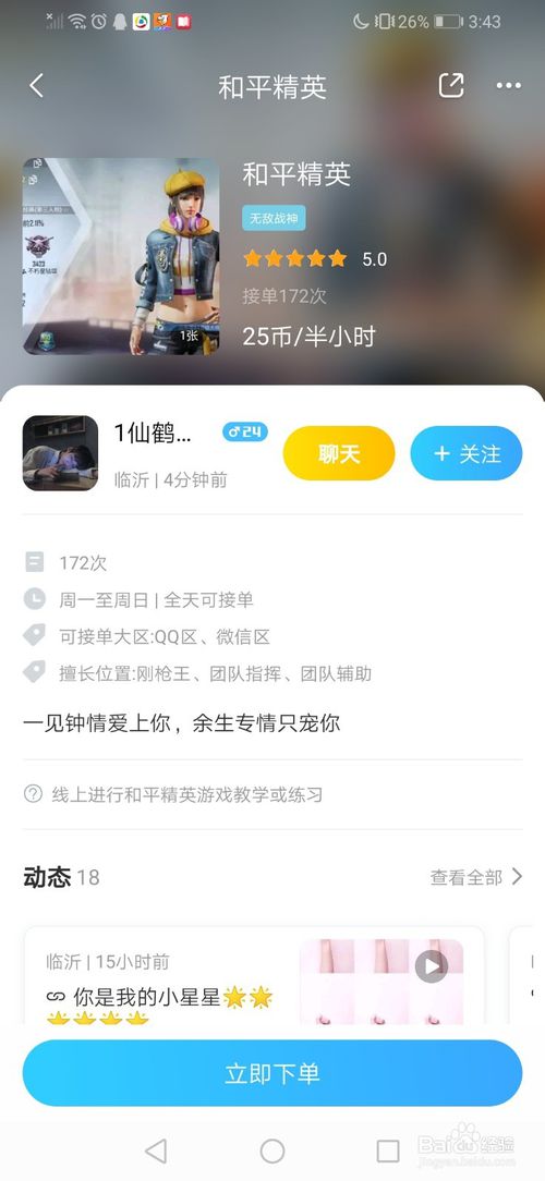 比心怎么申请陪玩