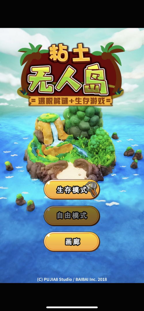 粘土无人岛