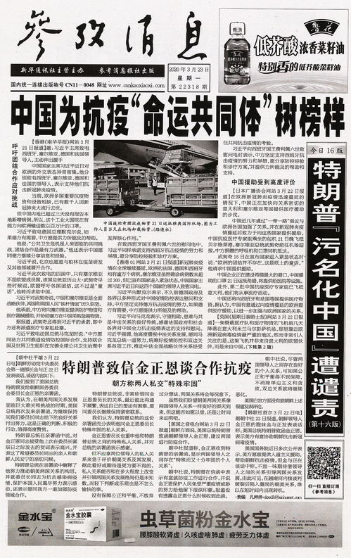 参考消息电子版不能看了