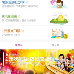 驴妈妈团购的短信凭证收不到