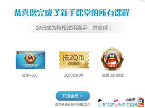 qq上怎么免费开通QQ超级会员?