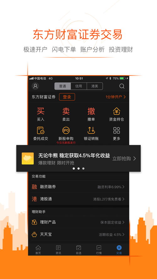 如何下载港版东方财富软件
