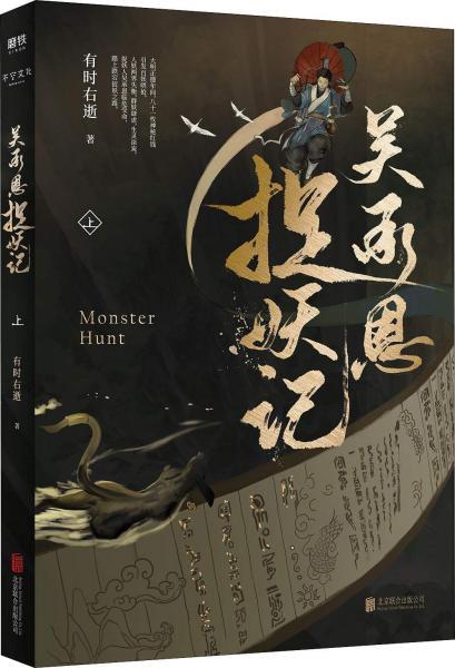 《吴承恩捉妖记》pdf下载在线阅读全文,求百度网盘云资源