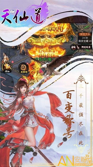 天仙道，天仙道手游红包版下载