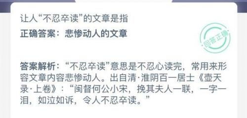 "不忍卒读"是什么意思