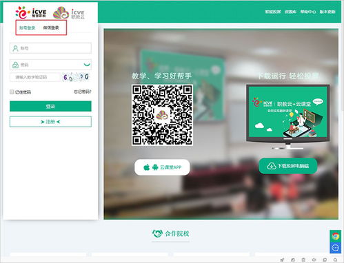 智慧职教教师端怎么登录