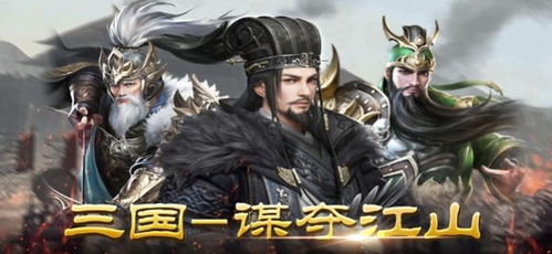 三国谋，三国谋略