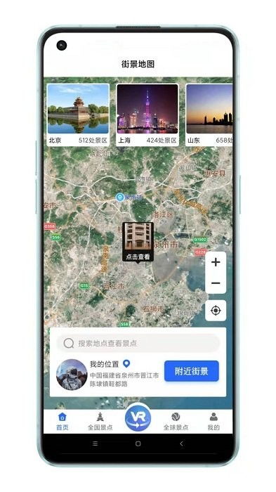 全景地图app，三维全景地图app