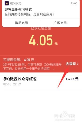 微视红包