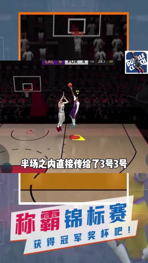 有关篮球的游戏