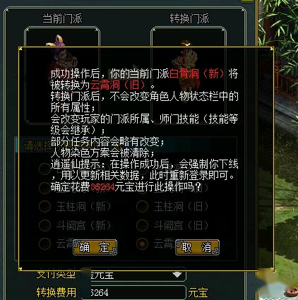 梦幻西游门派转换需要什么条件?