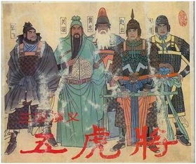 蜀国五虎将，蜀国五虎将是哪五个