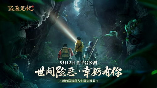 新盗墓笔记手游，新盗墓笔记手游官网