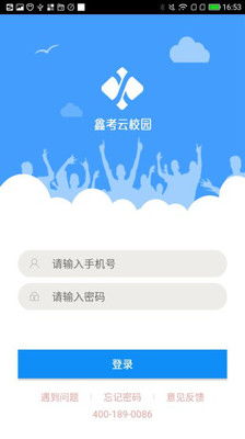 鑫考云校园，鑫考云校园怎么注册