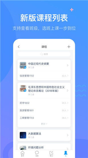 学习通官方