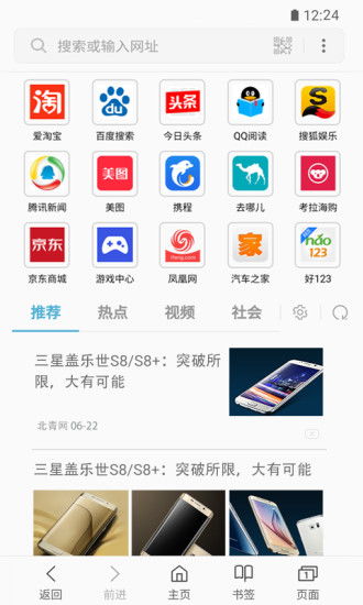 三星浏览器，三星浏览器下载