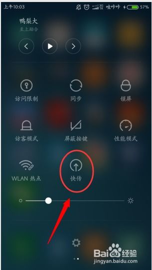 小米快传在哪里打开