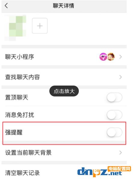 微信怎么永久强提醒