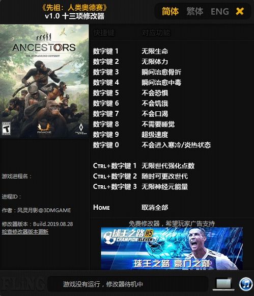 刺客信条奥德赛修改器怎么用