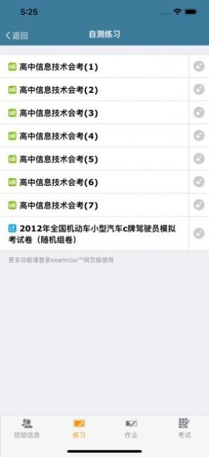 考试酷app,考试酷app软件下载