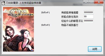 上古传说修改器，上古传说修改器怎么用