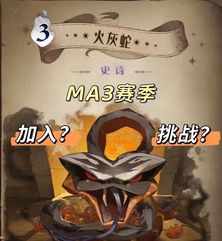 哈利波特魔法觉醒火灰蛇图鉴