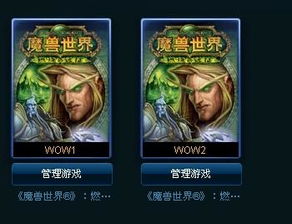 魔兽账号