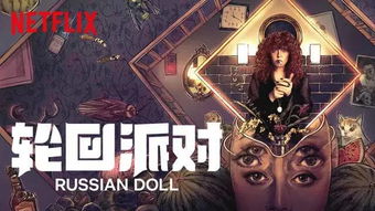 轮回派对，轮回派对豆瓣