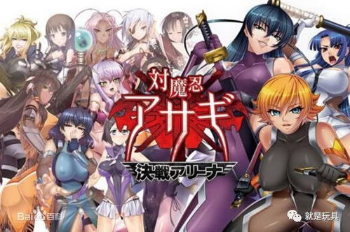 对魔忍系列