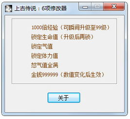 刀剑封魔录外传上古传说用金山游侠修改器修改问题。