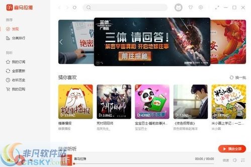 喜马拉雅免费畅听是什么意思