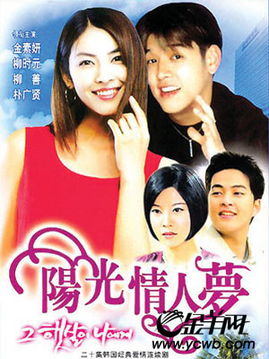 阳光情人