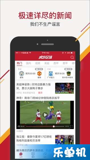 有什么专做足球赛 事的APP吗?