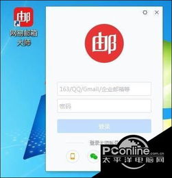 网易大师邮箱，网易大师邮箱网页版