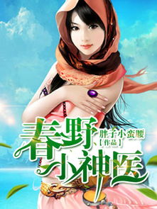 春野po，春野樱的战斗力