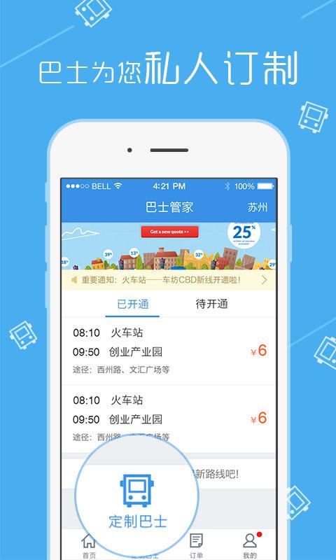 巴士管家,巴士管家汽车票