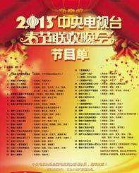 春晚节目单,春晚节目单公布2023央视