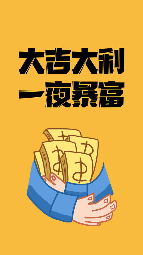 暴富，暴富英文