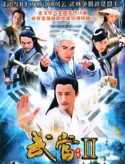 武当2,武当2免费观看高清