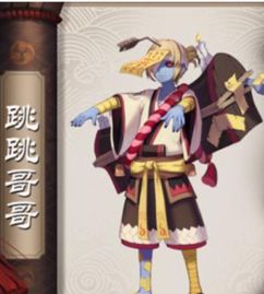 阴阳师跳跳哥哥,阴阳师跳跳哥哥哪里可以打