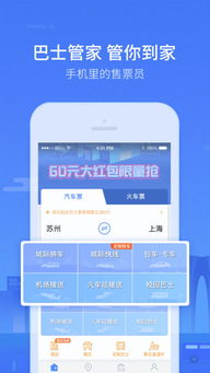 巴士管家预约购票成功率高吗