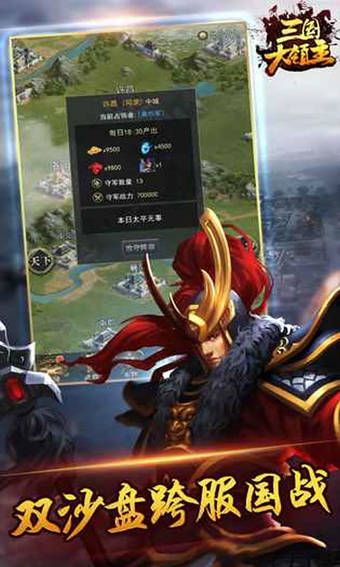 三国大领主排兵布阵攻略详解