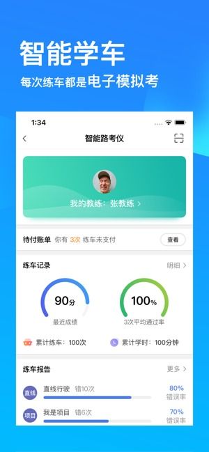 学驾照下载什么软件好?