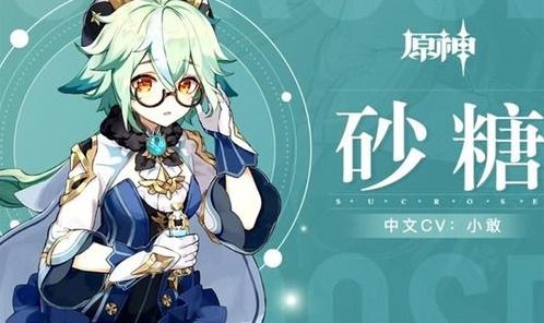 原神砂糖圣遗物用什么