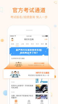 网约车宝典，网约车宝典试题全国