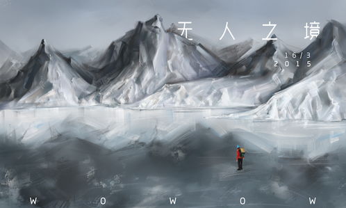无人之境,无人之境漫画