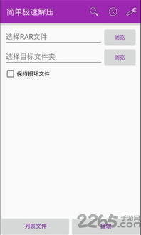 极速解压，极速解压站