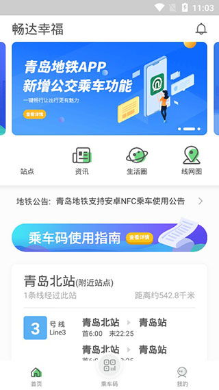 青岛地铁app，青岛地铁app乘车码下载